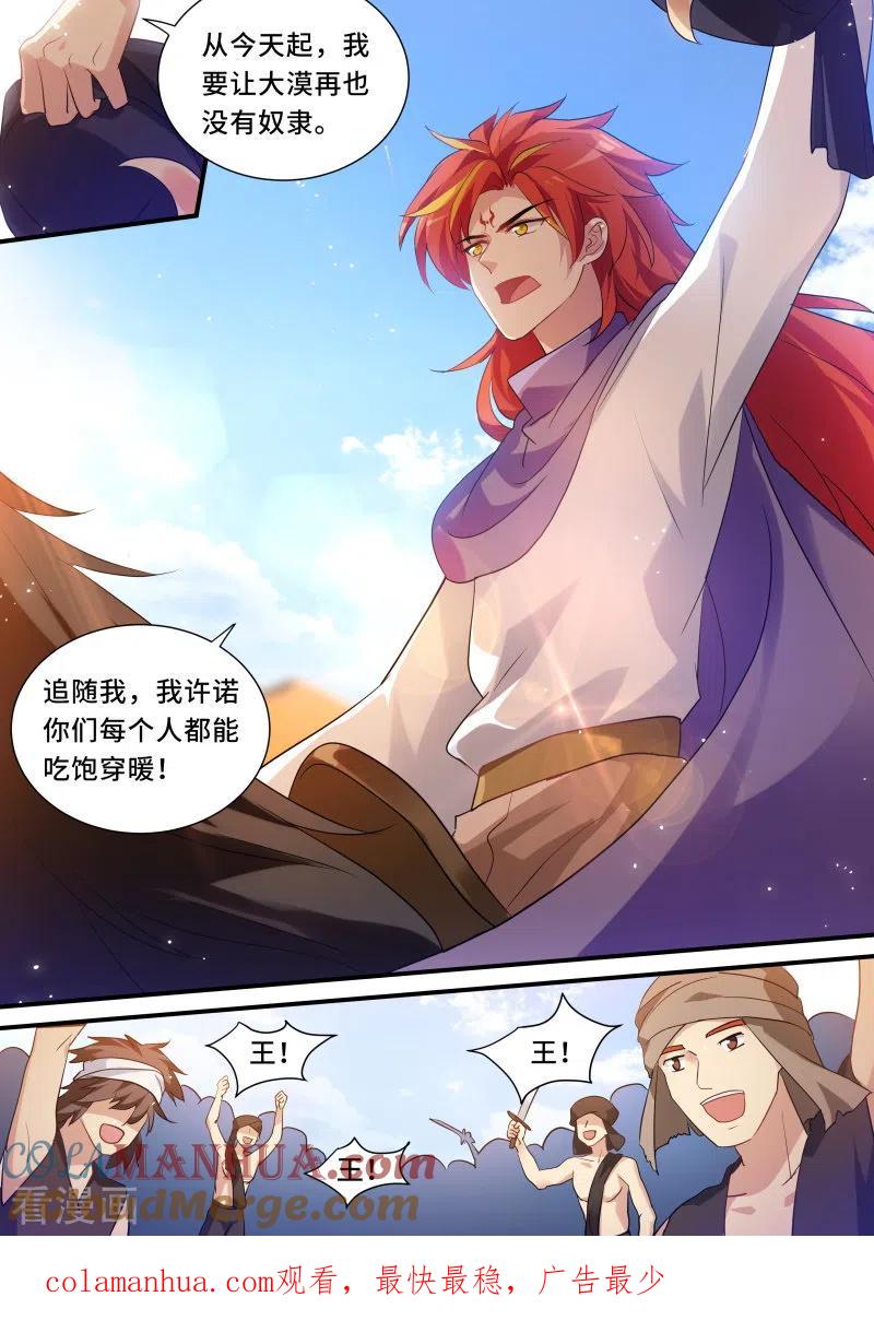 第230话复仇开始！-女神制造系统-三福动漫（第9张）