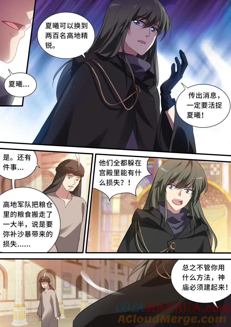 第230话复仇开始！-女神制造系统-三福动漫（第4张）