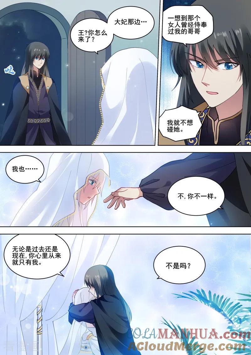 第231话全员上钩-女神制造系统-三福动漫（第6张）