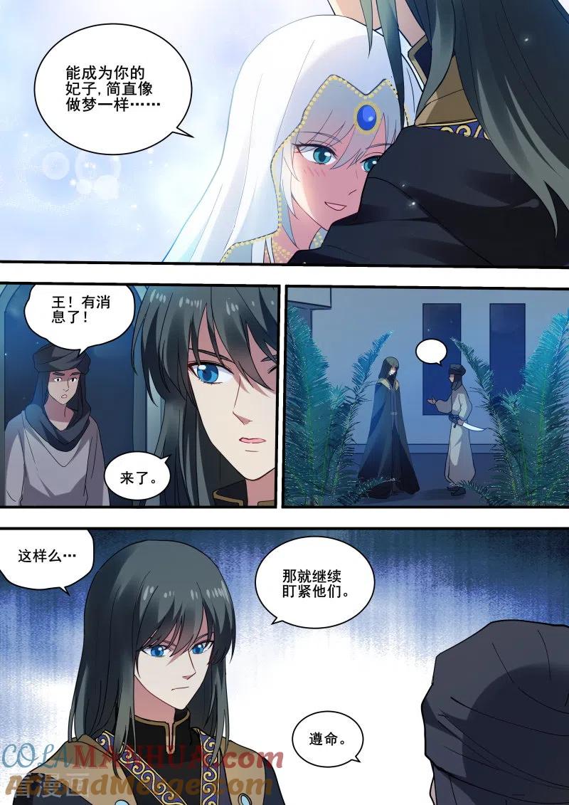 第231话全员上钩-女神制造系统-三福动漫（第7张）