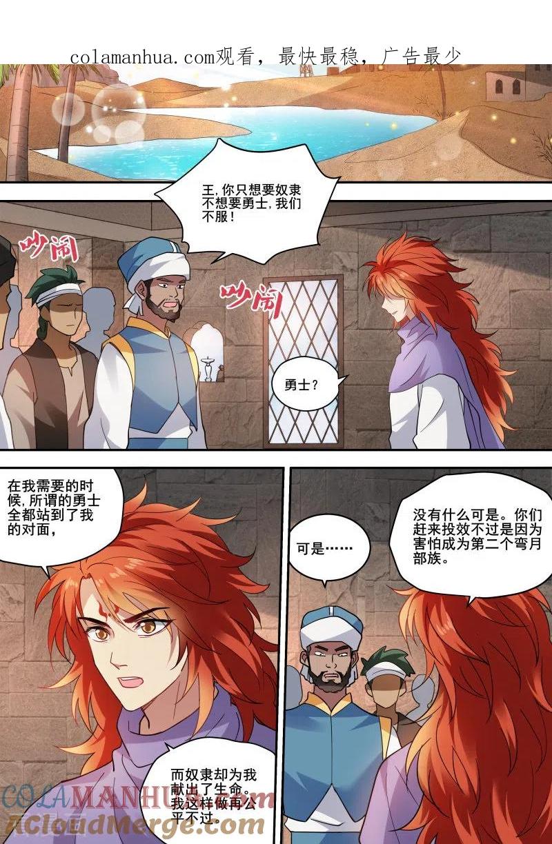 第231话全员上钩-女神制造系统-三福动漫（第1张）
