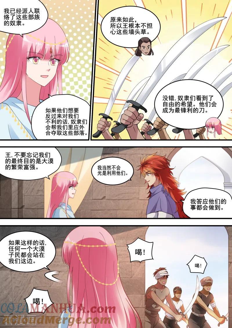 第231话全员上钩-女神制造系统-三福动漫（第2张）