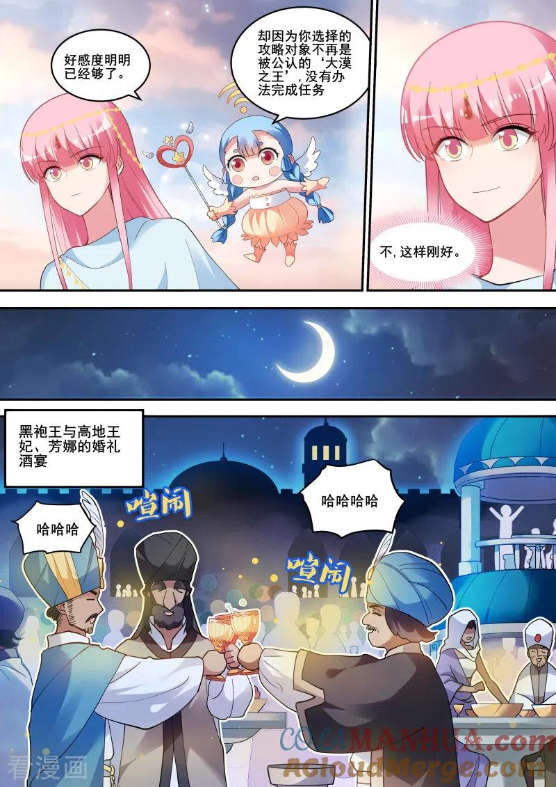 第231话全员上钩-女神制造系统-三福动漫（第4张）
