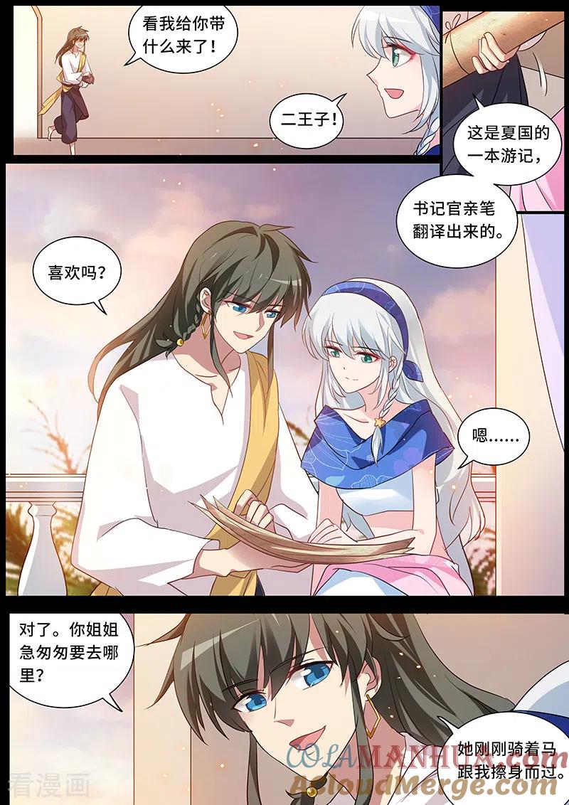 第232话芳娜的秘密-女神制造系统-三福动漫（第3张）