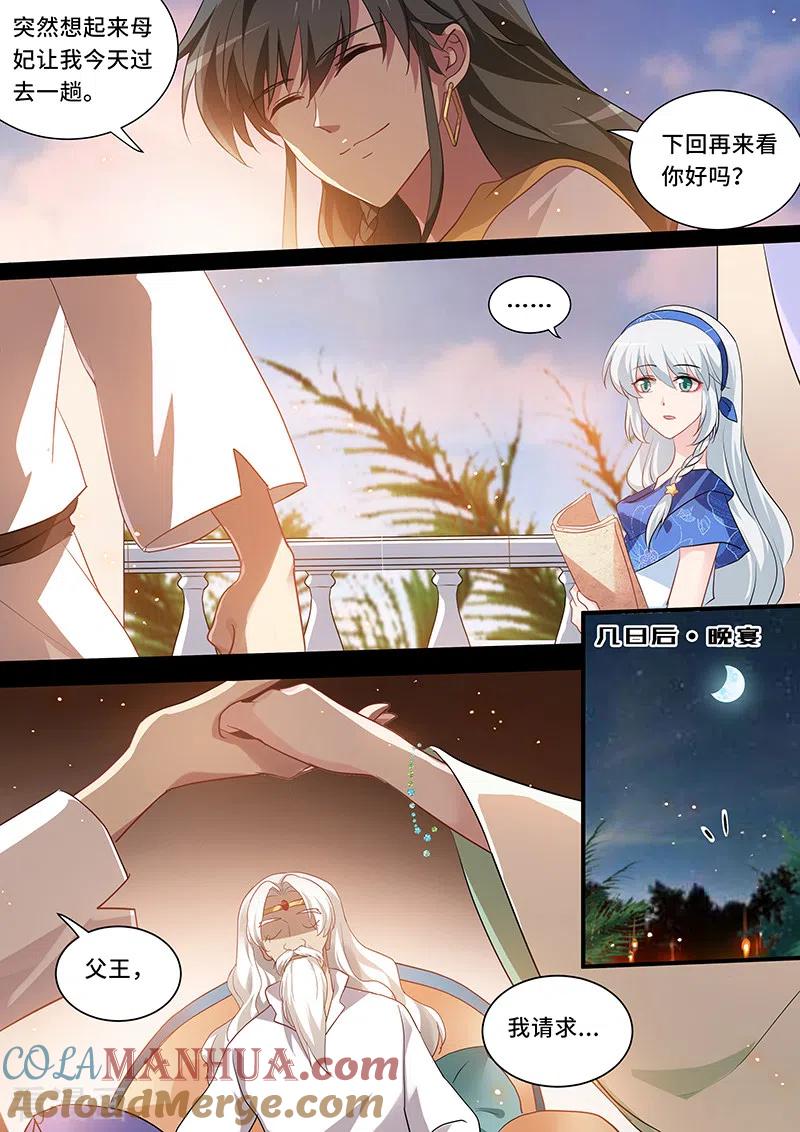 第232话芳娜的秘密-女神制造系统-三福动漫（第5张）