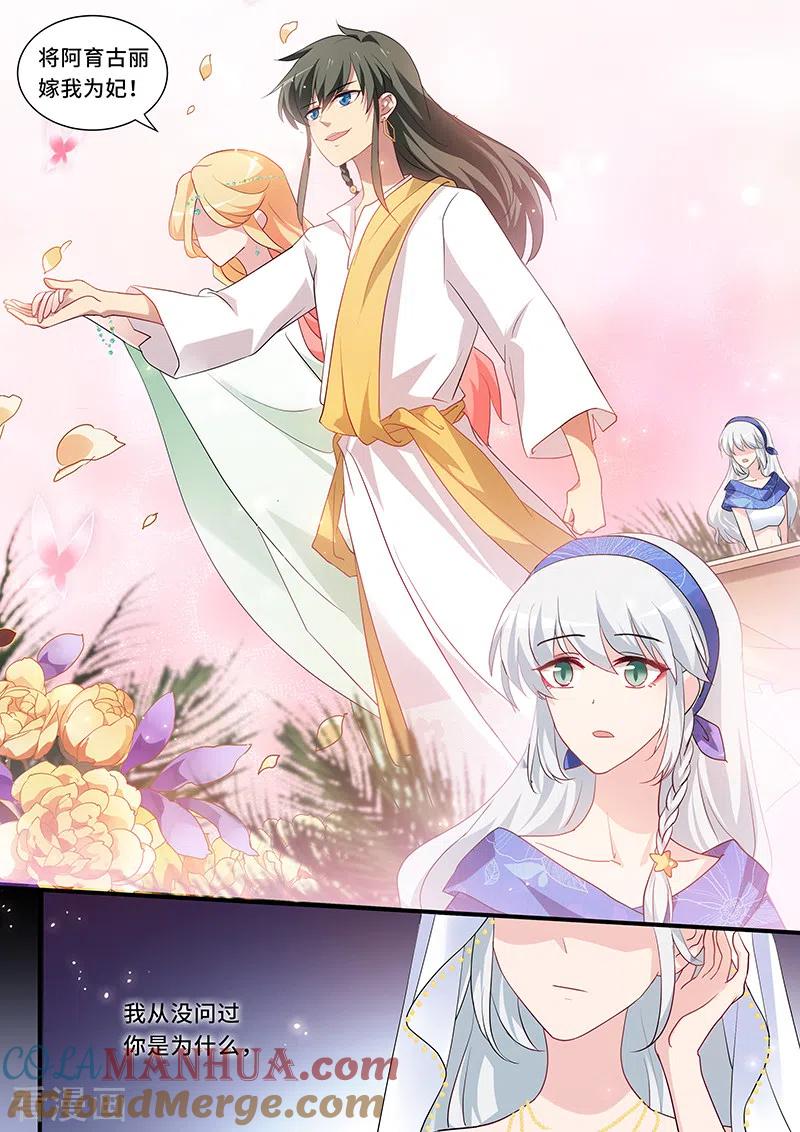 第232话芳娜的秘密-女神制造系统-三福动漫（第6张）