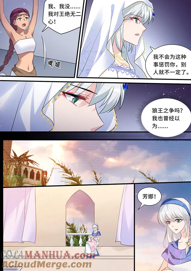 第232话芳娜的秘密-女神制造系统-三福动漫（第2张）