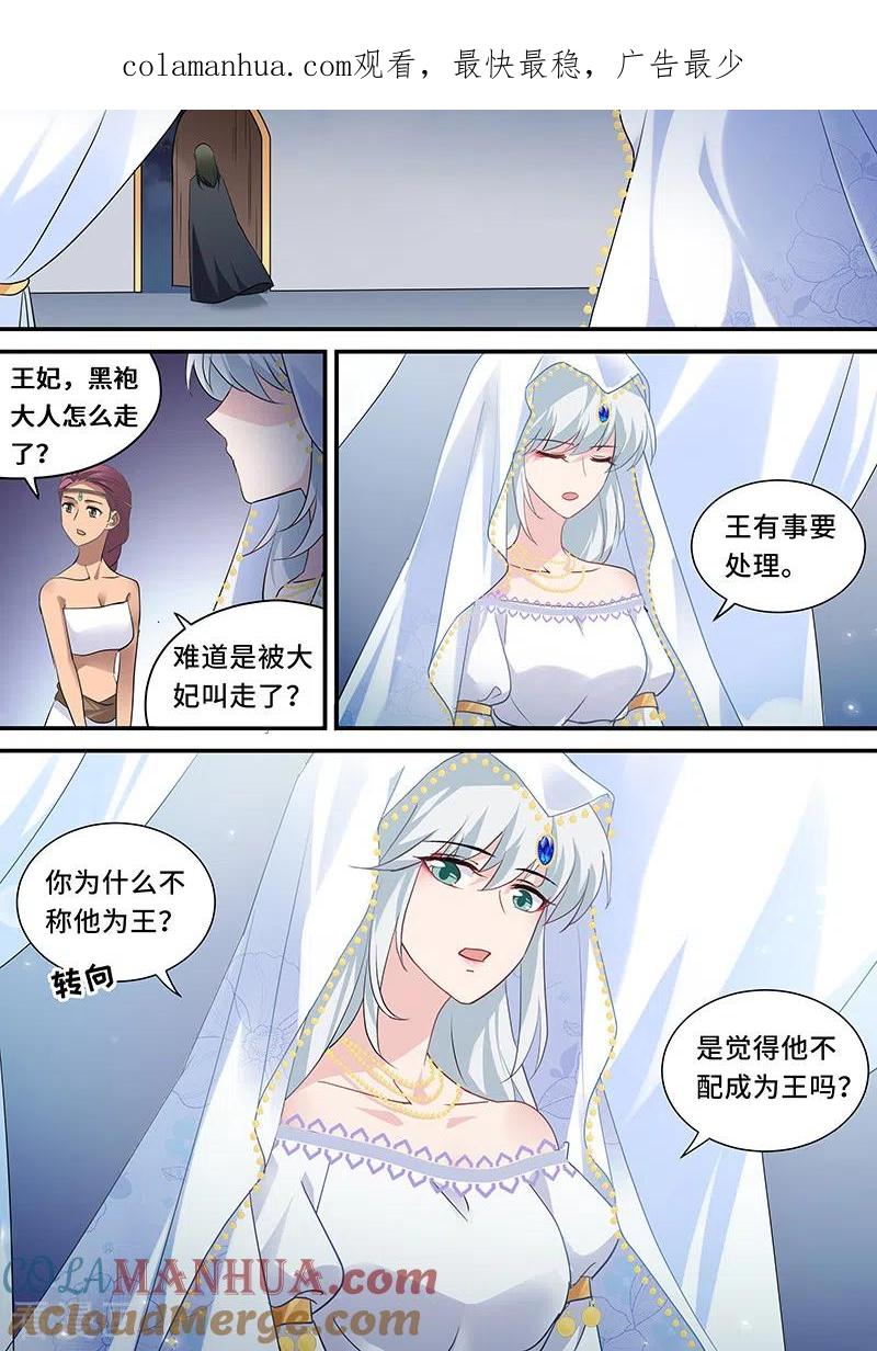 第232话芳娜的秘密-女神制造系统-三福动漫（第1张）