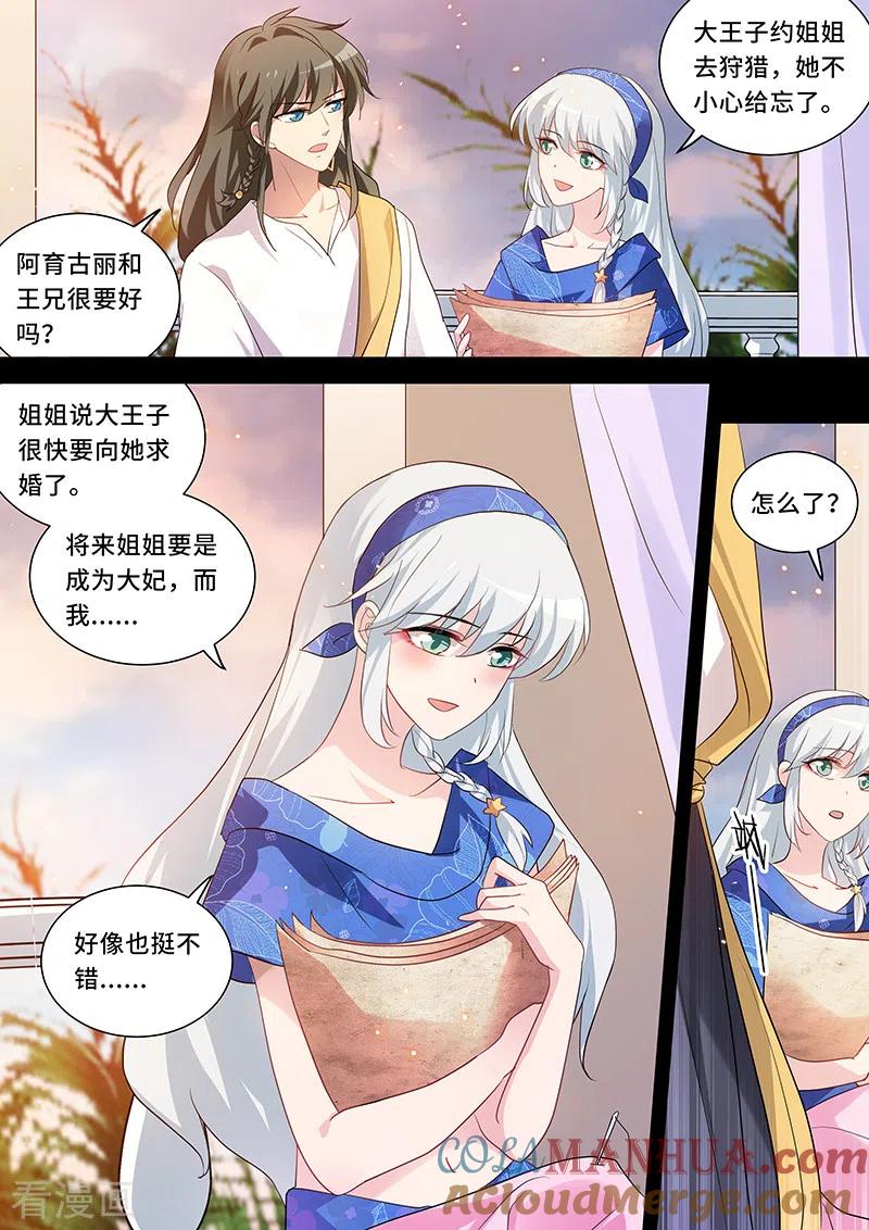 第232话芳娜的秘密-女神制造系统-三福动漫（第4张）