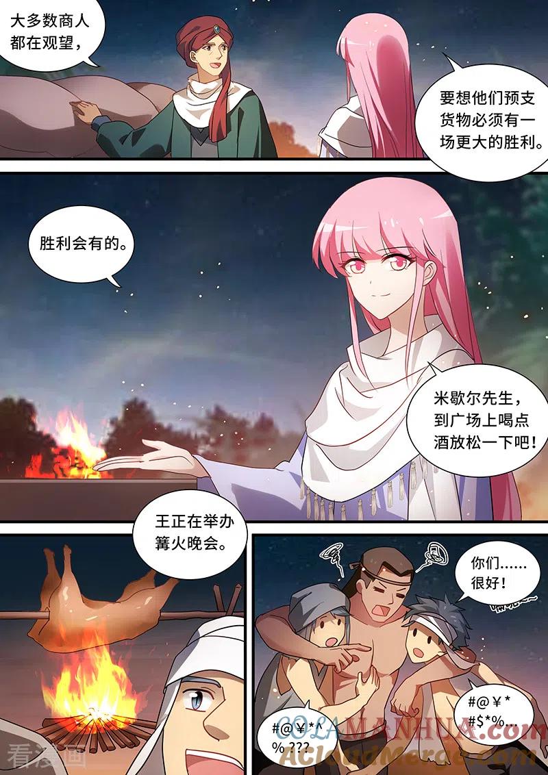 第232话芳娜的秘密-女神制造系统-三福动漫（第8张）