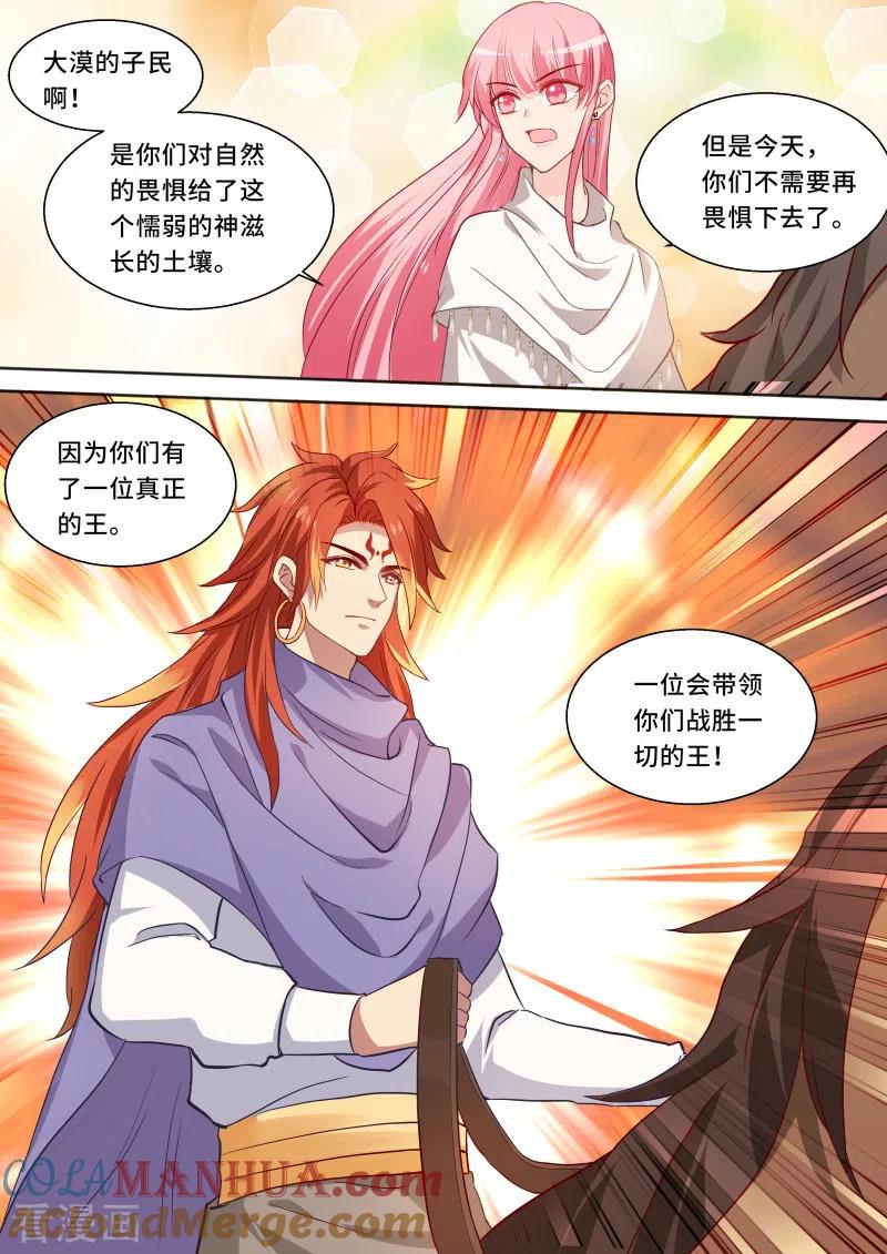第233话兄弟开战！-女神制造系统-三福动漫（第5张）