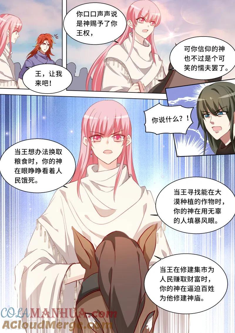 第233话兄弟开战！-女神制造系统-三福动漫（第4张）