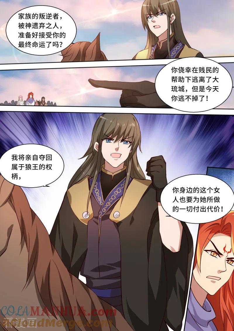 第233话兄弟开战！-女神制造系统-三福动漫（第3张）