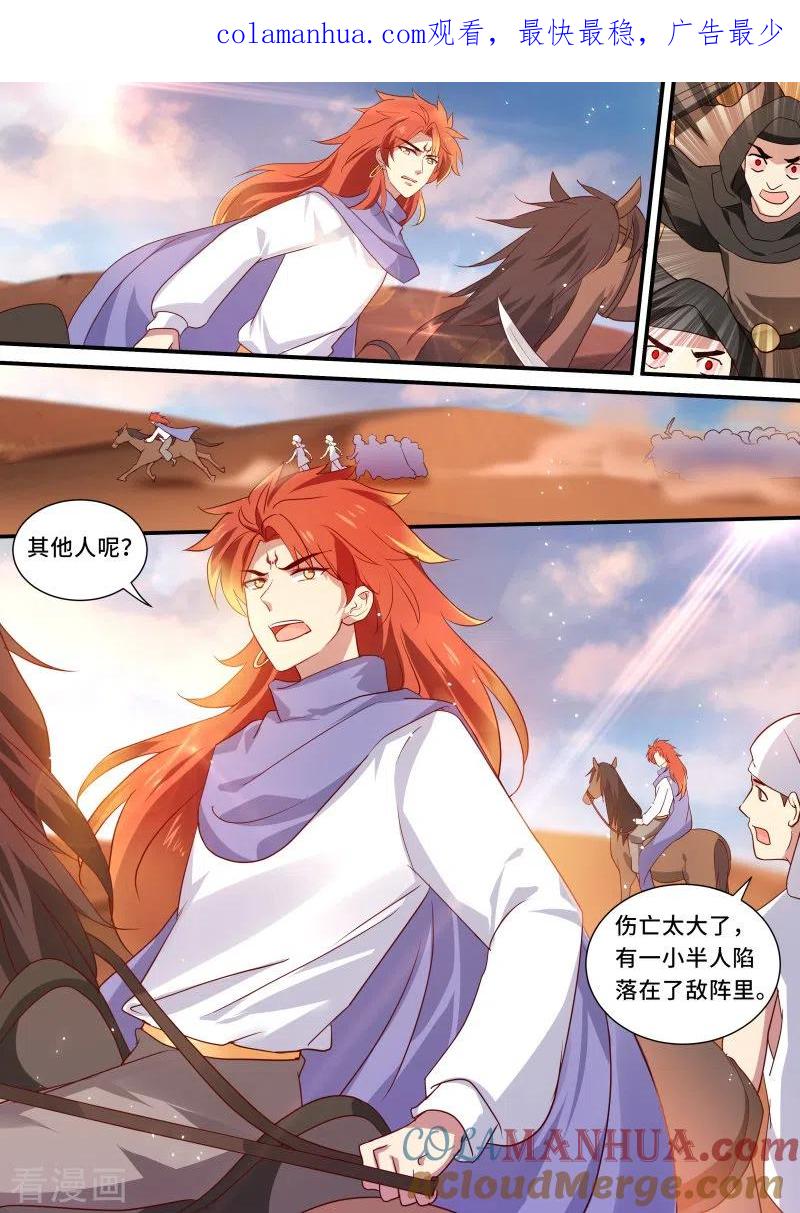 第234话战局崩溃-女神制造系统-三福动漫（第1张）