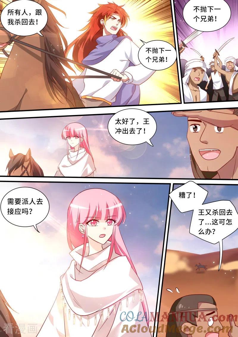 第234话战局崩溃-女神制造系统-三福动漫（第2张）