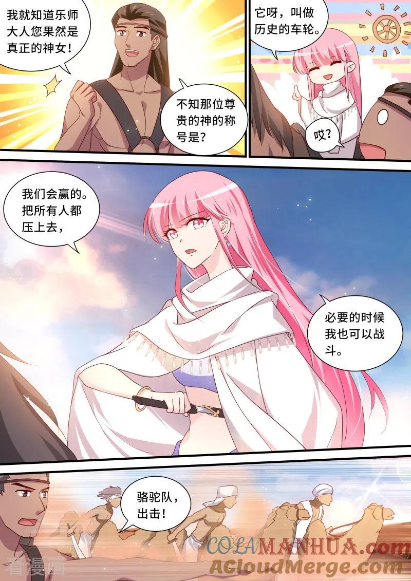 第234话战局崩溃-女神制造系统-三福动漫（第6张）