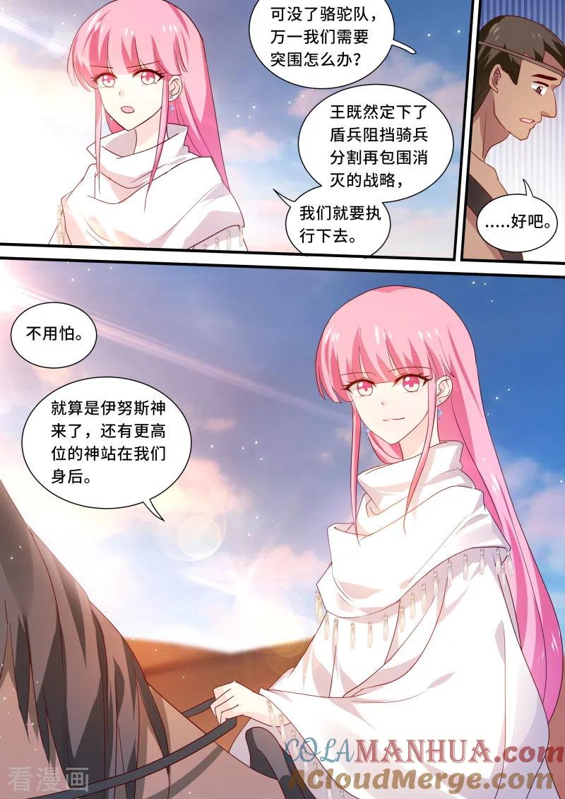 第234话战局崩溃-女神制造系统-三福动漫（第5张）