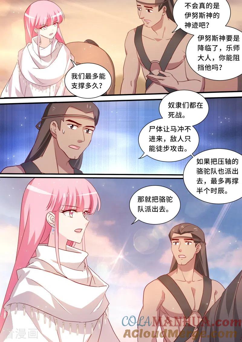 第234话战局崩溃-女神制造系统-三福动漫（第4张）