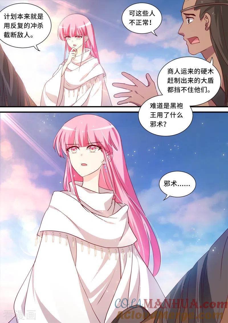 第234话战局崩溃-女神制造系统-三福动漫（第3张）