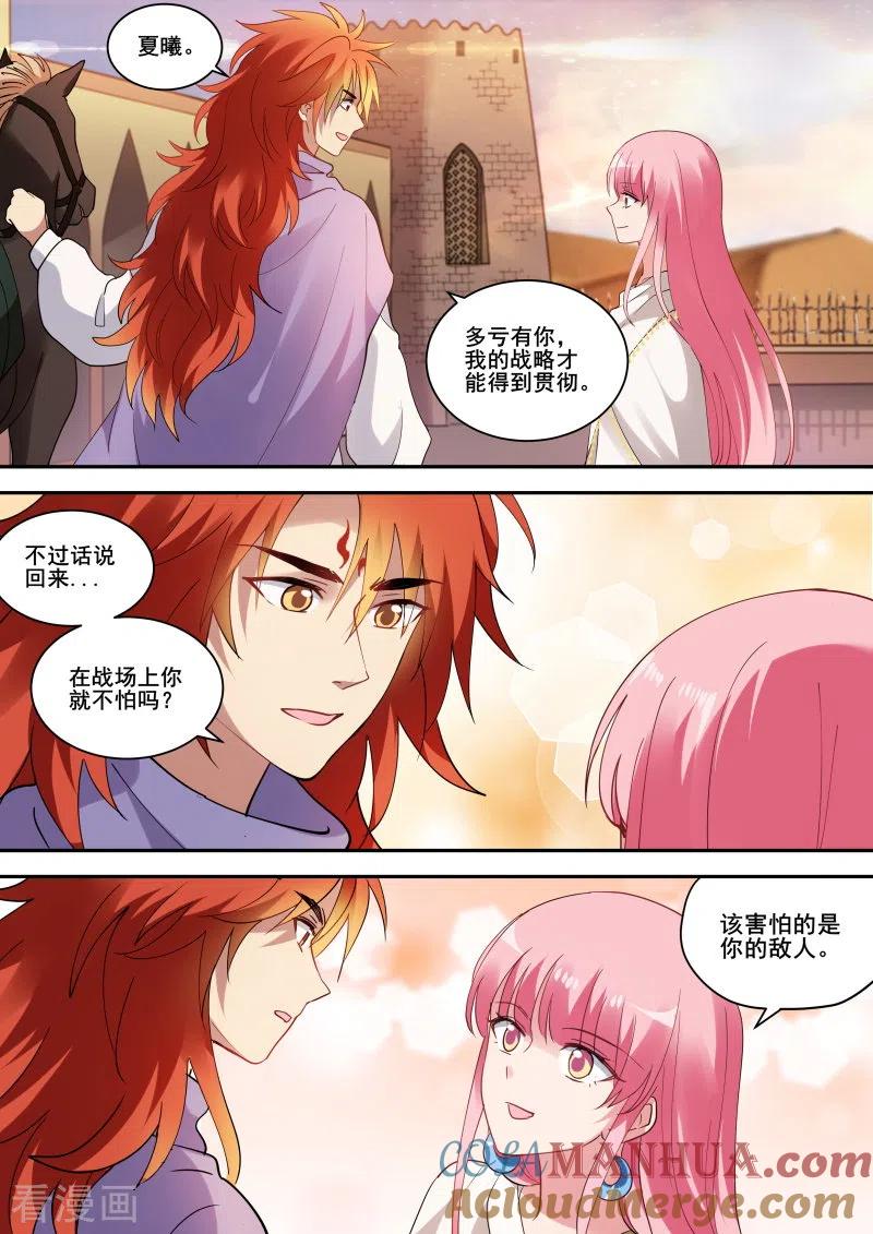 第235话真王归来-女神制造系统-三福动漫（第3张）