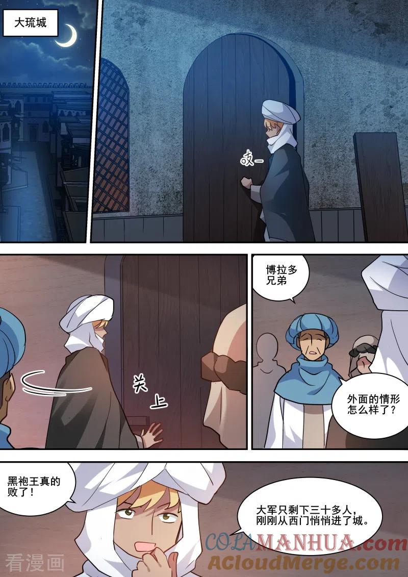 第235话真王归来-女神制造系统-三福动漫（第8张）