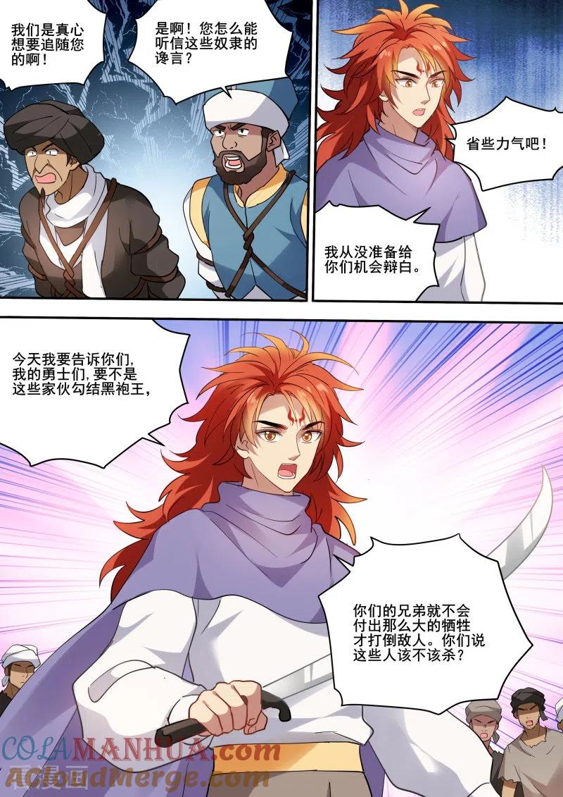 第235话真王归来-女神制造系统-三福动漫（第6张）
