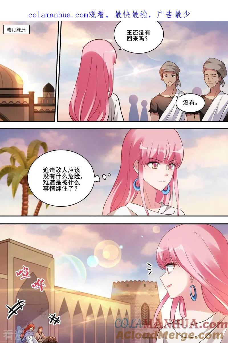 第235话真王归来-女神制造系统-三福动漫（第1张）