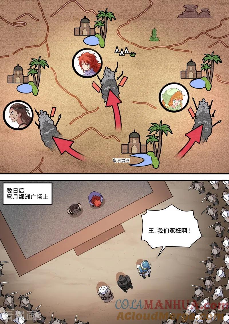 第235话真王归来-女神制造系统-三福动漫（第5张）