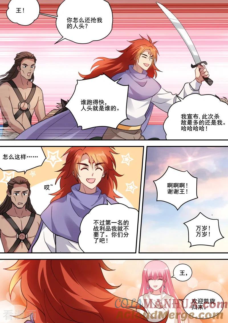 第235话真王归来-女神制造系统-三福动漫（第2张）