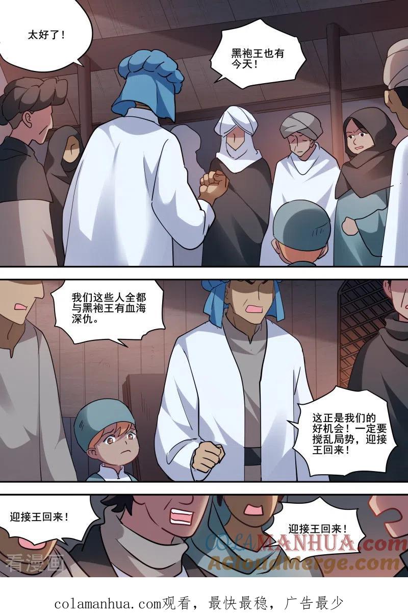第235话真王归来-女神制造系统-三福动漫（第9张）