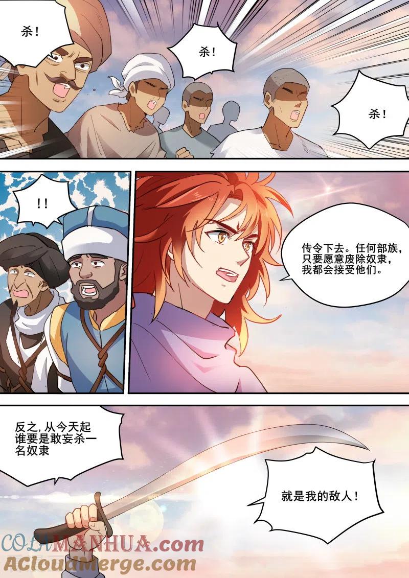 第235话真王归来-女神制造系统-三福动漫（第7张）