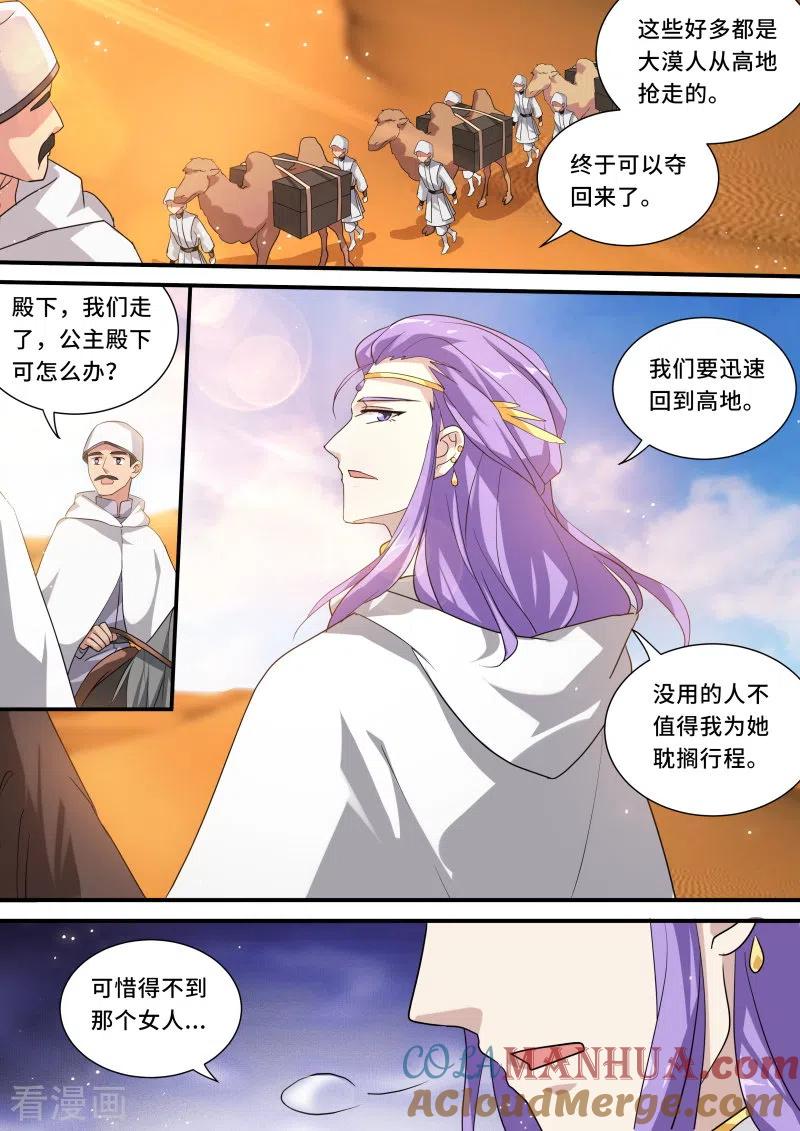 第236话反派药丸了？-女神制造系统-三福动漫（第3张）