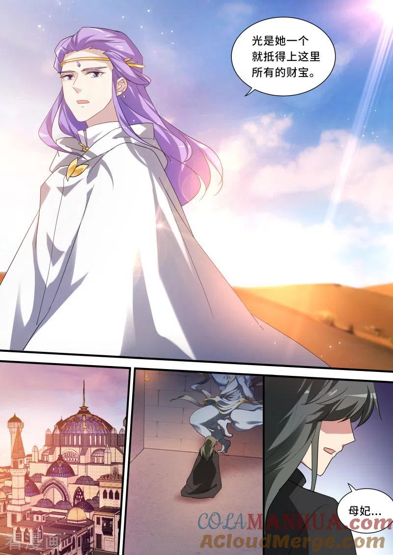 第236话反派药丸了？-女神制造系统-三福动漫（第4张）