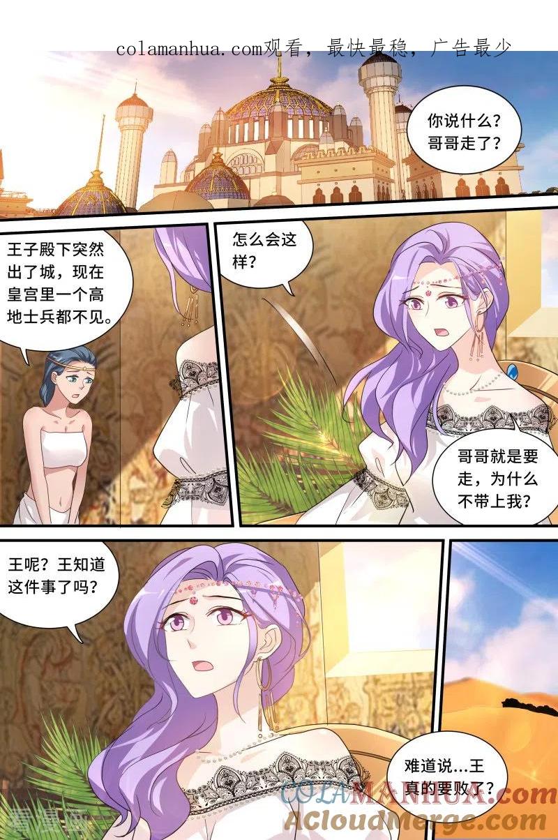 第236话反派药丸了？-女神制造系统-三福动漫（第1张）