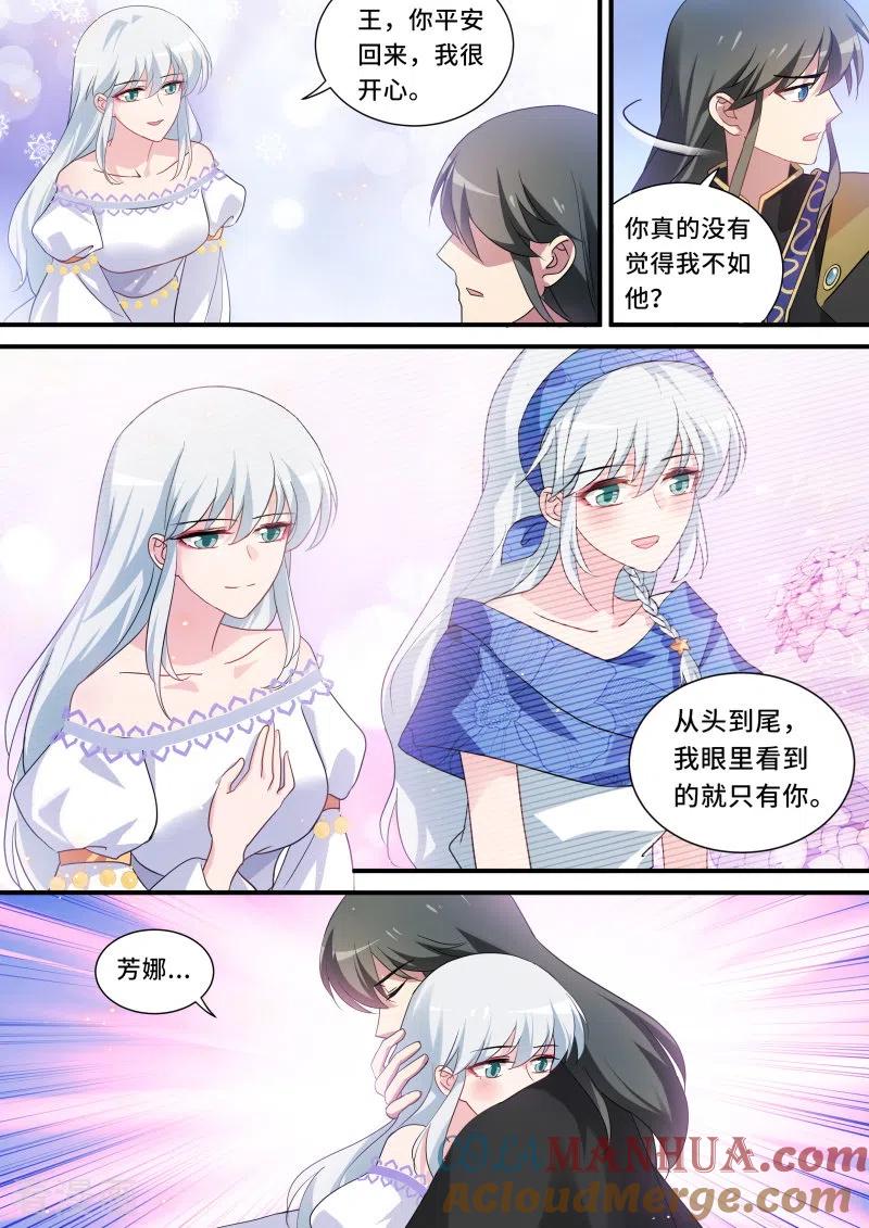 第236话反派药丸了？-女神制造系统-三福动漫（第7张）