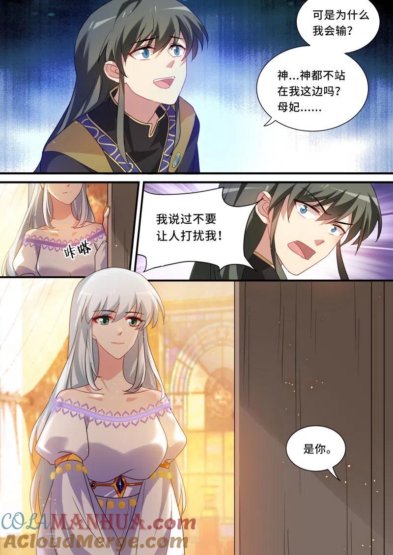 第236话反派药丸了？-女神制造系统-三福动漫（第6张）