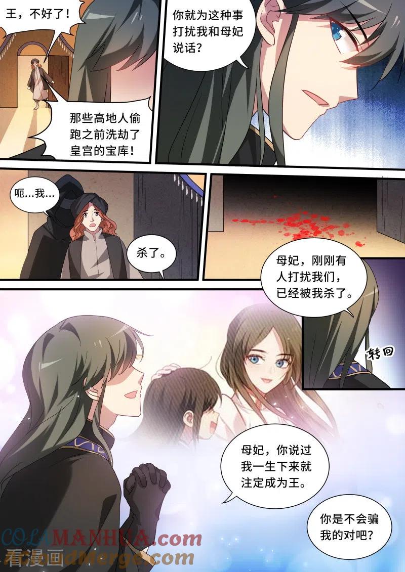 第236话反派药丸了？-女神制造系统-三福动漫（第5张）