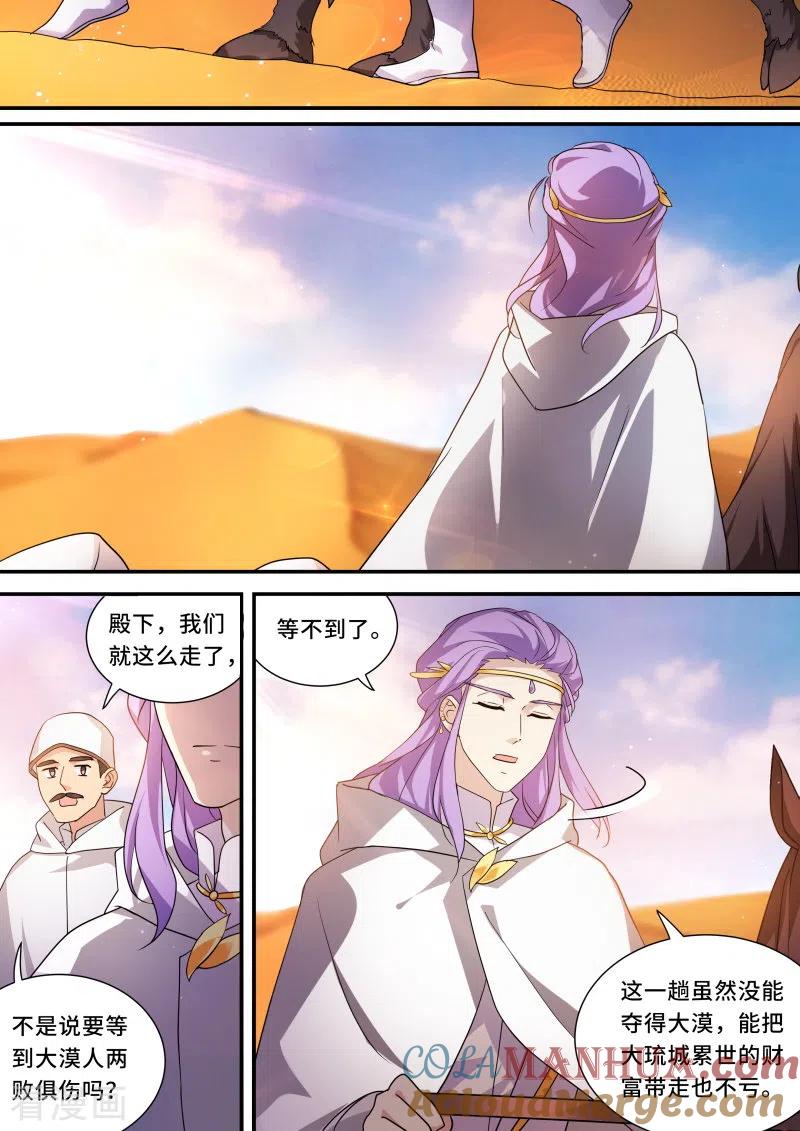 第236话反派药丸了？-女神制造系统-三福动漫（第2张）