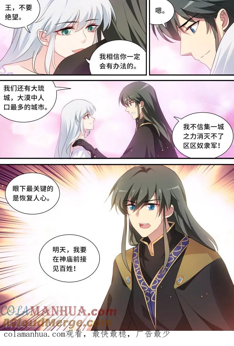 第236话反派药丸了？-女神制造系统-三福动漫（第8张）
