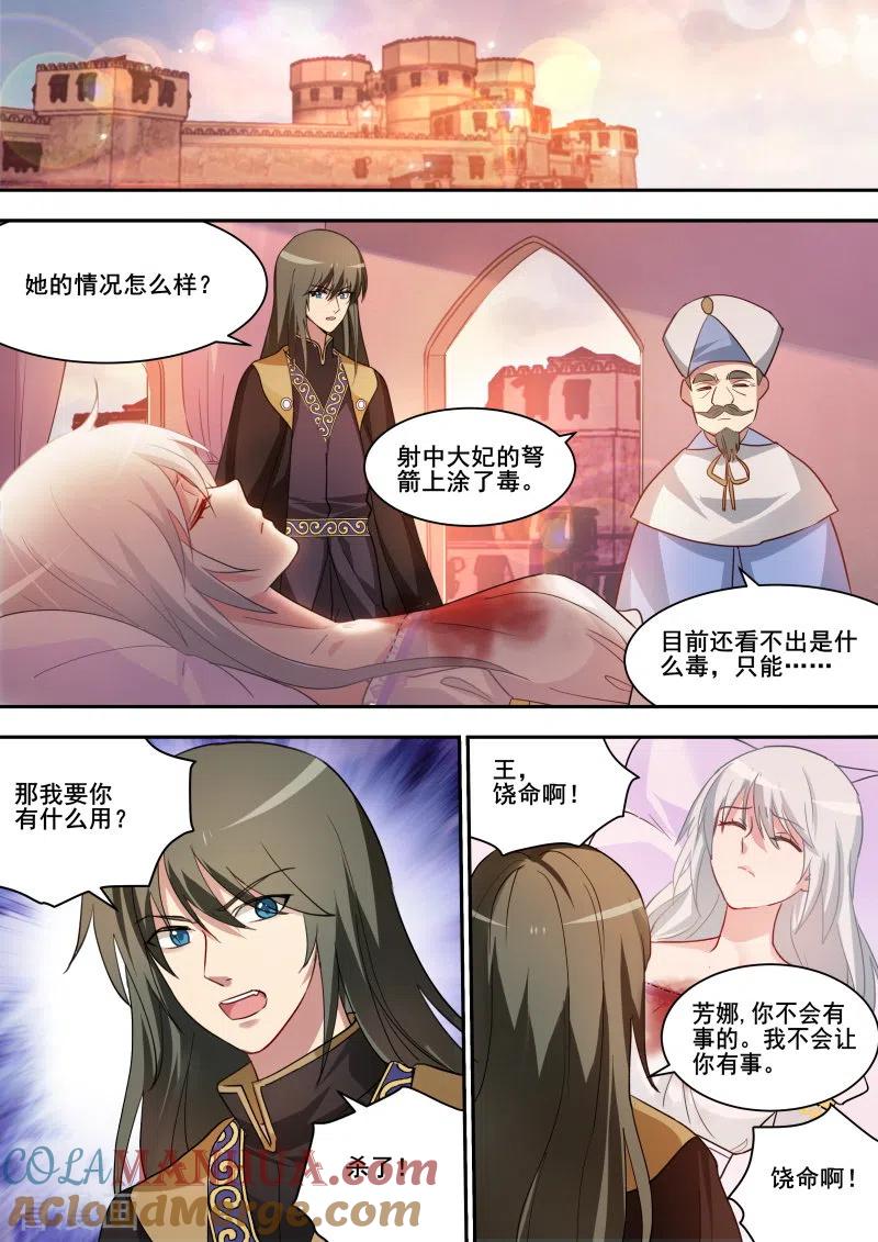 第237话为他挡箭-女神制造系统-三福动漫（第8张）