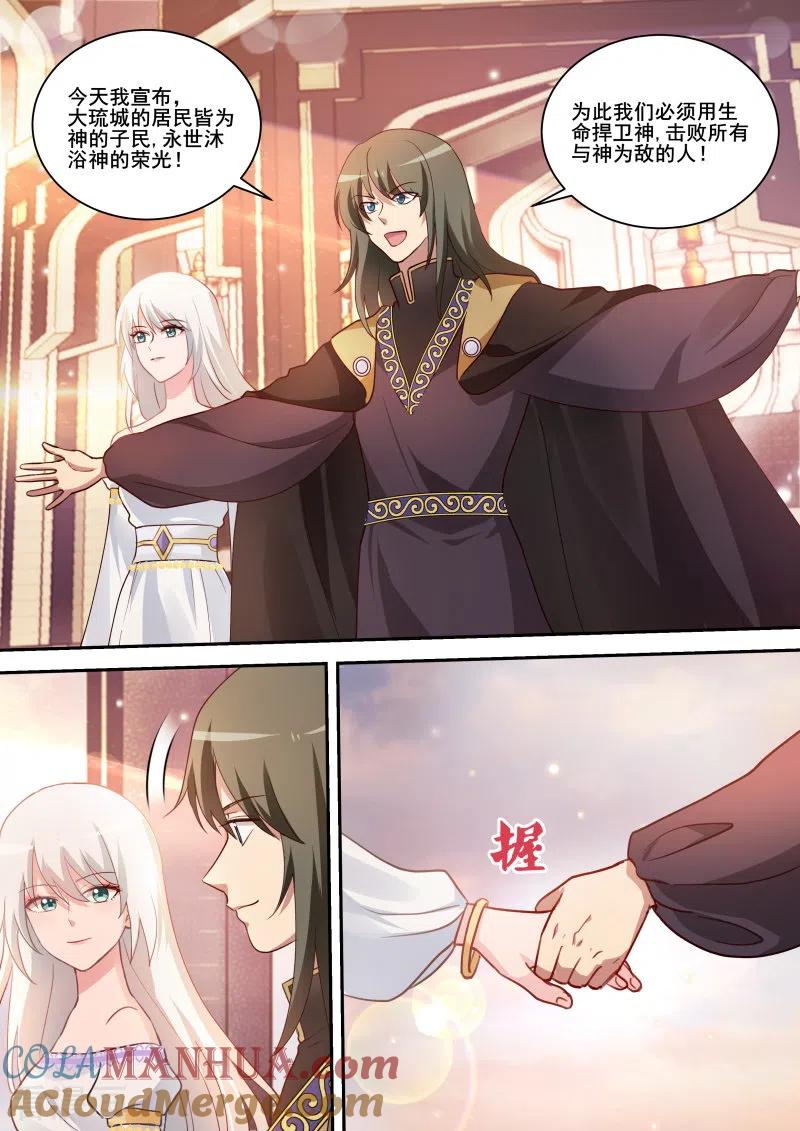 第237话为他挡箭-女神制造系统-三福动漫（第3张）