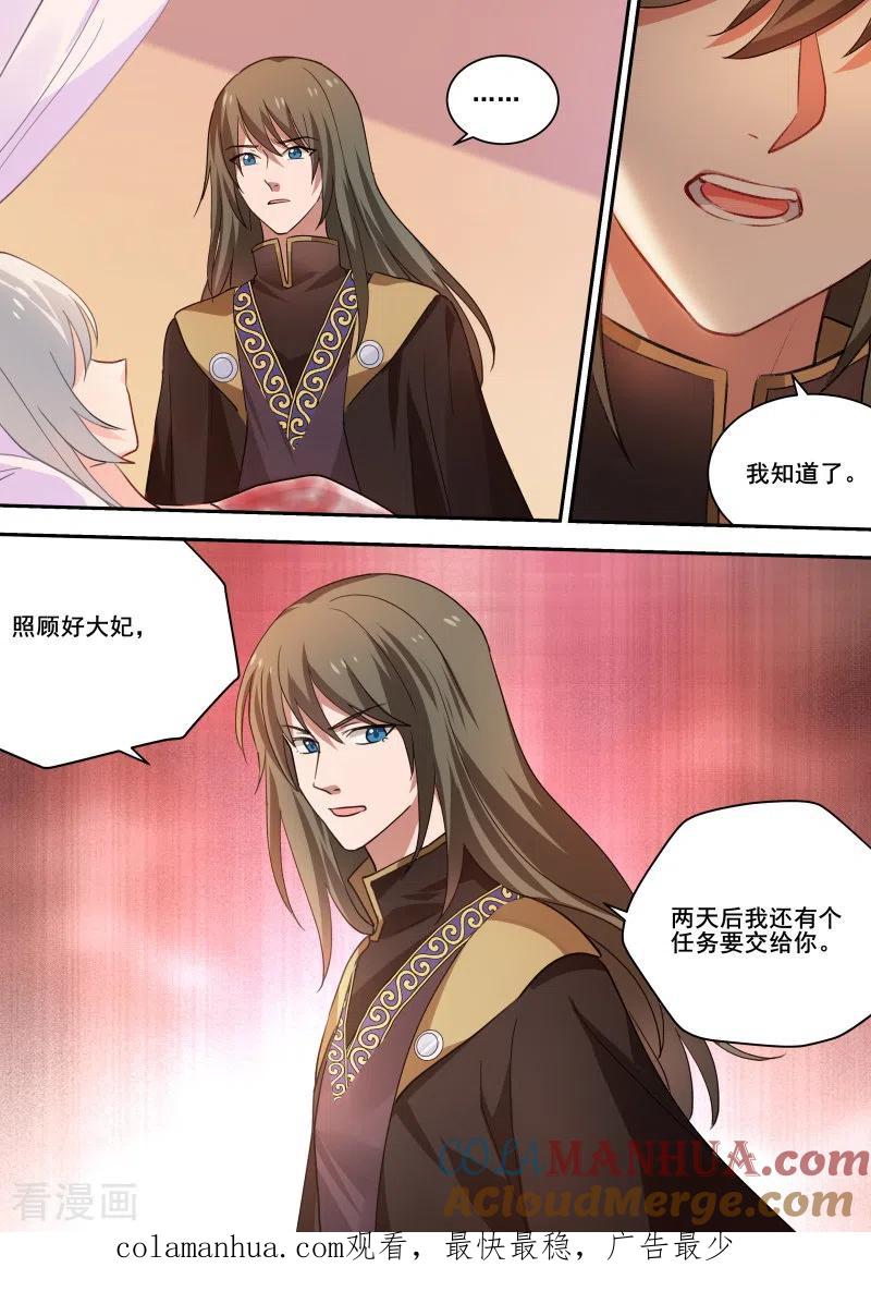 第237话为他挡箭-女神制造系统-三福动漫（第10张）