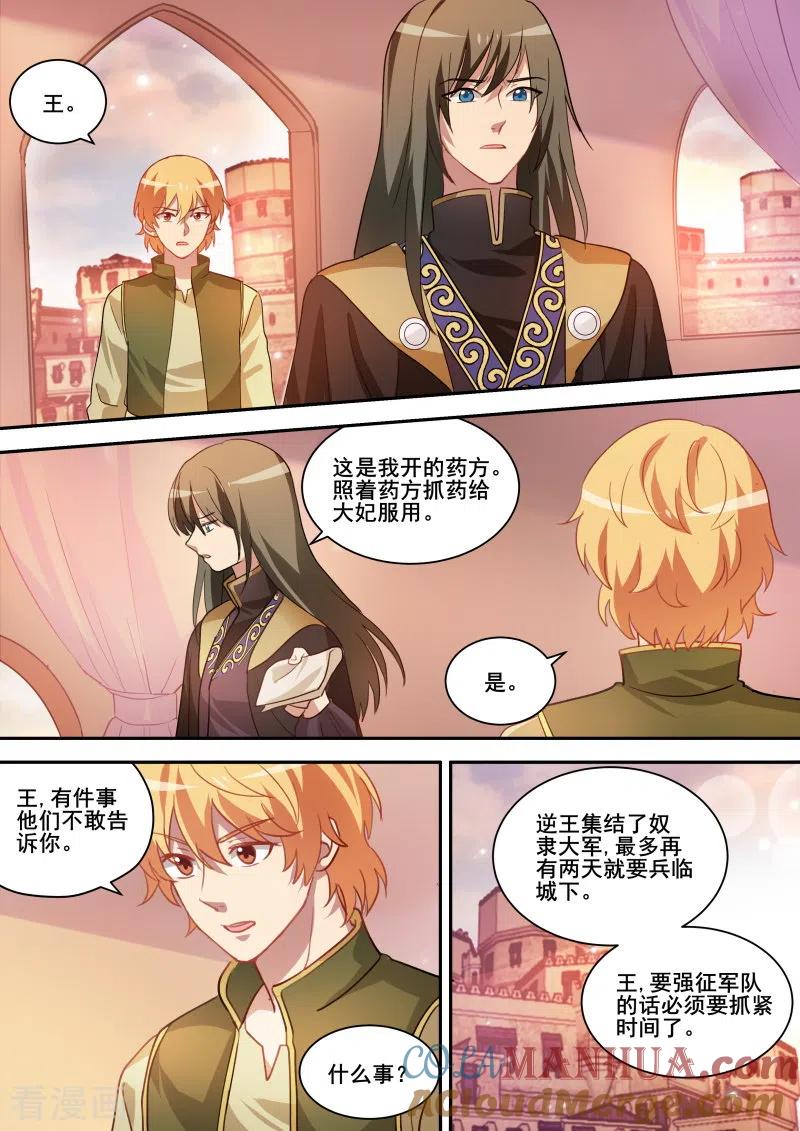 第237话为他挡箭-女神制造系统-三福动漫（第9张）