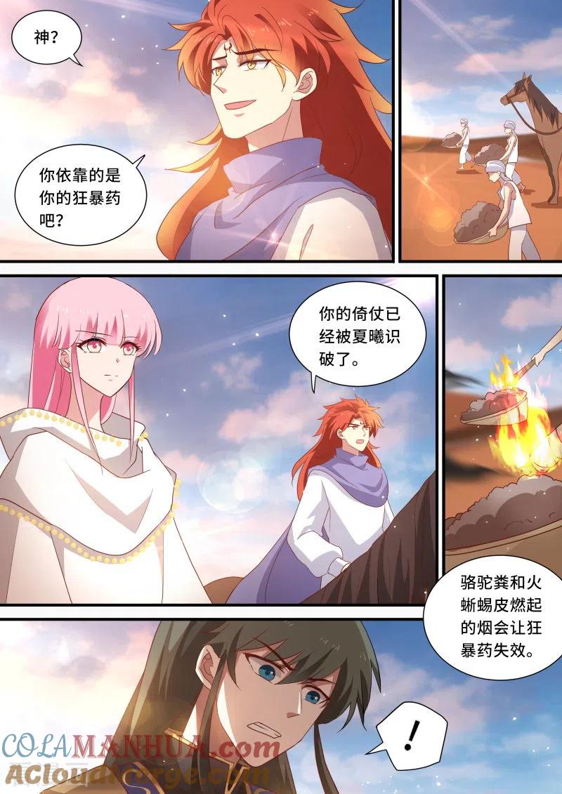 第238话决战之日-女神制造系统-三福动漫（第4张）
