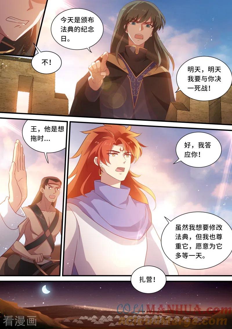 第238话决战之日-女神制造系统-三福动漫（第5张）