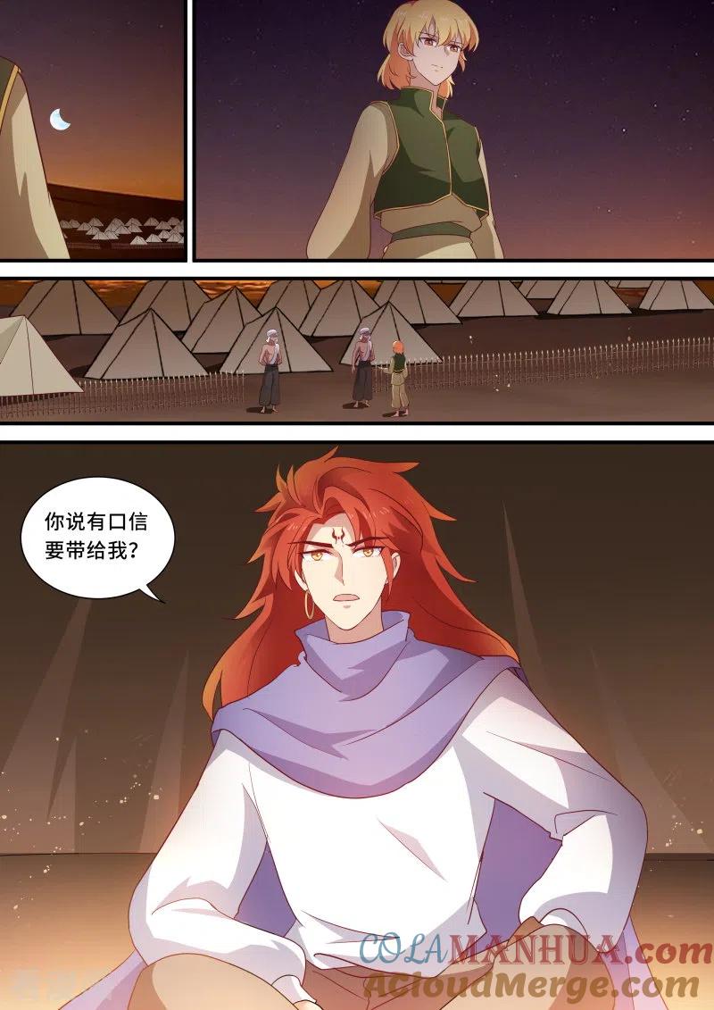 第238话决战之日-女神制造系统-三福动漫（第6张）