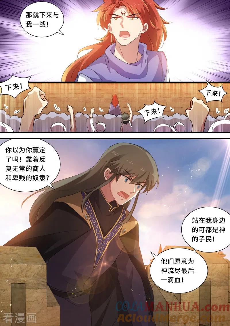 第238话决战之日-女神制造系统-三福动漫（第3张）