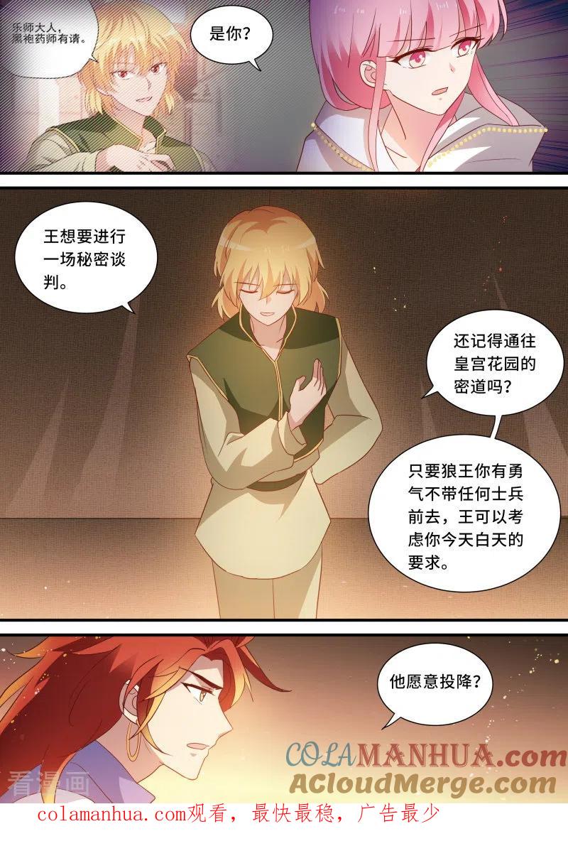 第238话决战之日-女神制造系统-三福动漫（第7张）