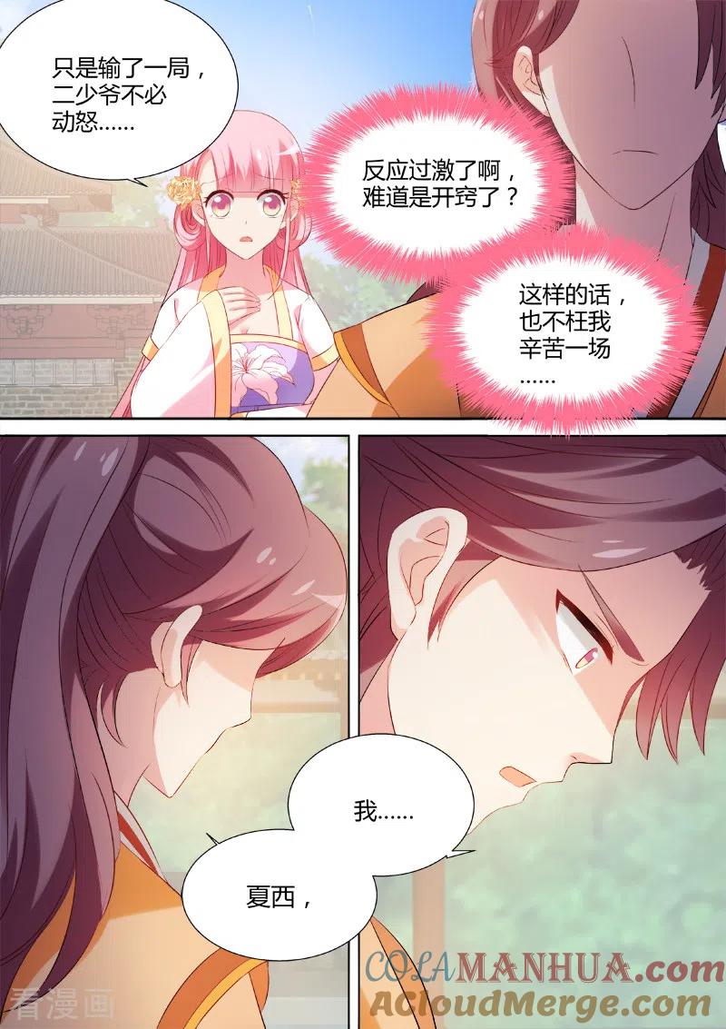 第23话直男癌晚期-女神制造系统-三福动漫（第5张）