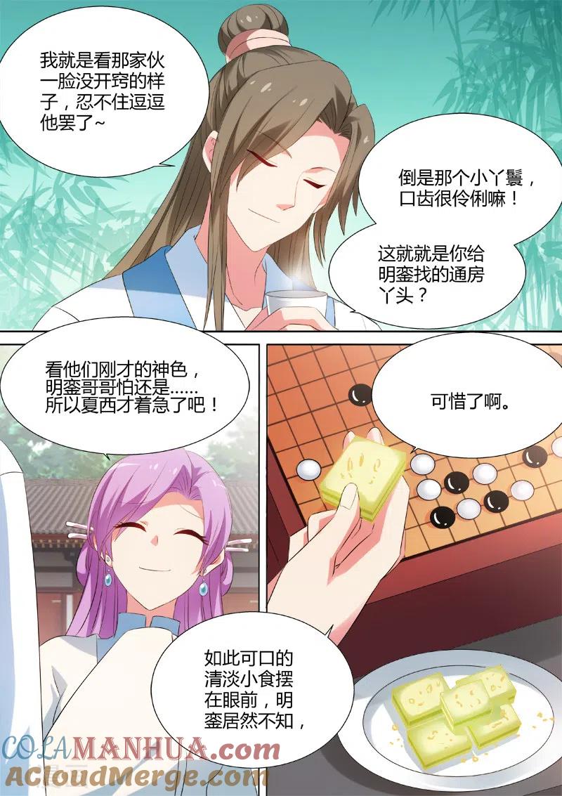 第23话直男癌晚期-女神制造系统-三福动漫（第3张）